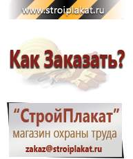 Магазин охраны труда и техники безопасности stroiplakat.ru Дорожные знаки в Соликамске