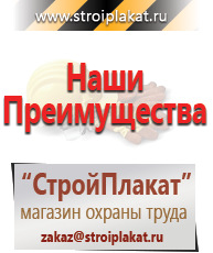 Магазин охраны труда и техники безопасности stroiplakat.ru Плакаты для строительства в Соликамске