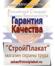 Магазин охраны труда и техники безопасности stroiplakat.ru Сварочные работы в Соликамске