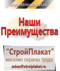 Магазин охраны труда и техники безопасности stroiplakat.ru Паспорт стройки в Соликамске