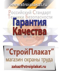 Магазин охраны труда и техники безопасности stroiplakat.ru Знаки сервиса в Соликамске