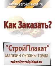 Магазин охраны труда и техники безопасности stroiplakat.ru Знаки безопасности в Соликамске
