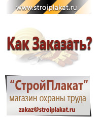 Магазин охраны труда и техники безопасности stroiplakat.ru Указательные знаки в Соликамске